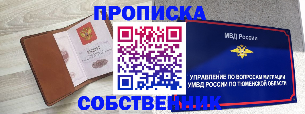 временная регистрация в Заводоуковске